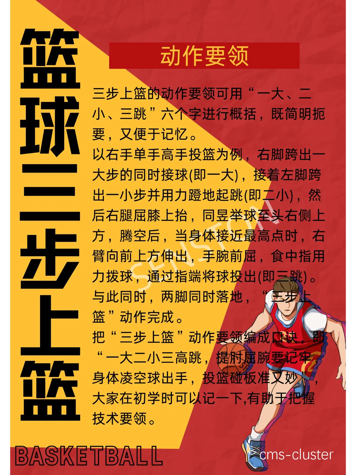 篮球训练方法文字版视频